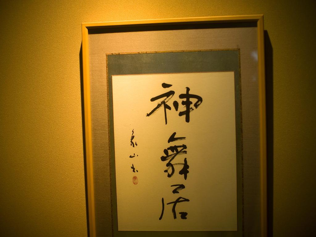 ホテル 雪紫 高山市 エクステリア 写真