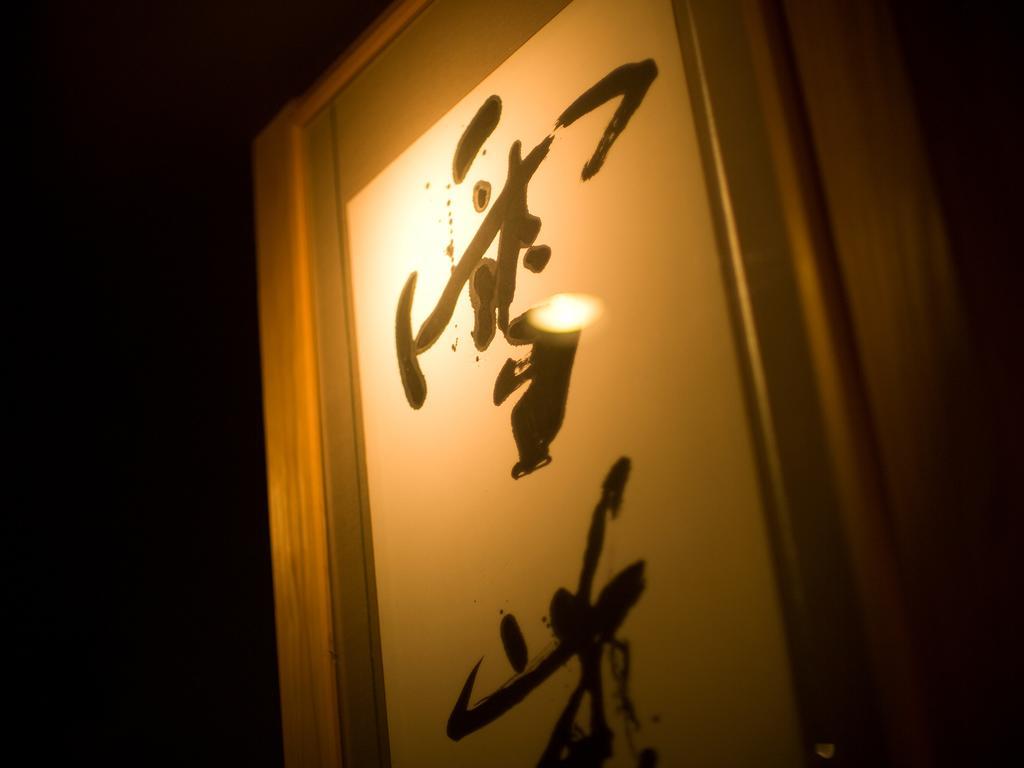 ホテル 雪紫 高山市 エクステリア 写真